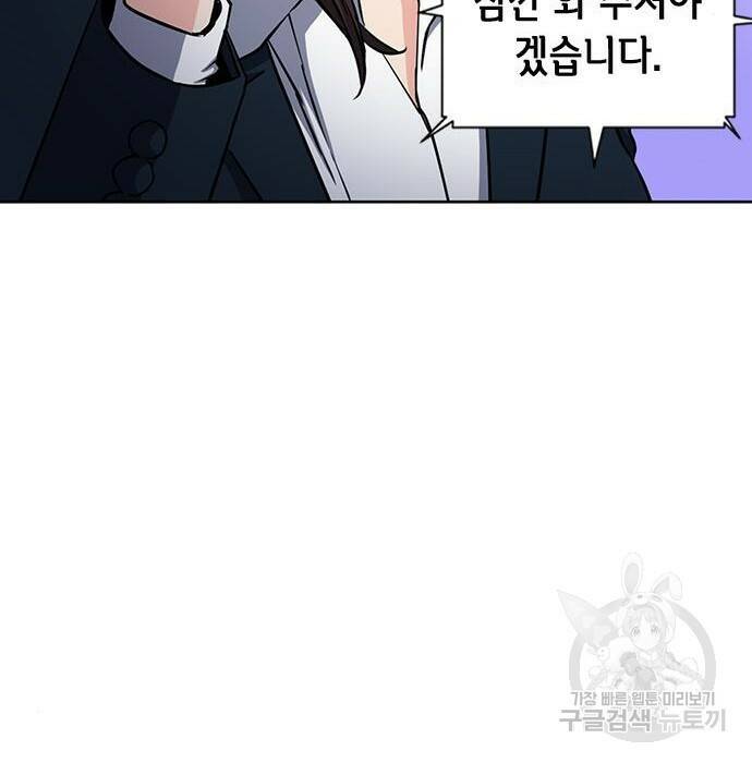 서울역 드루이드 80화 138