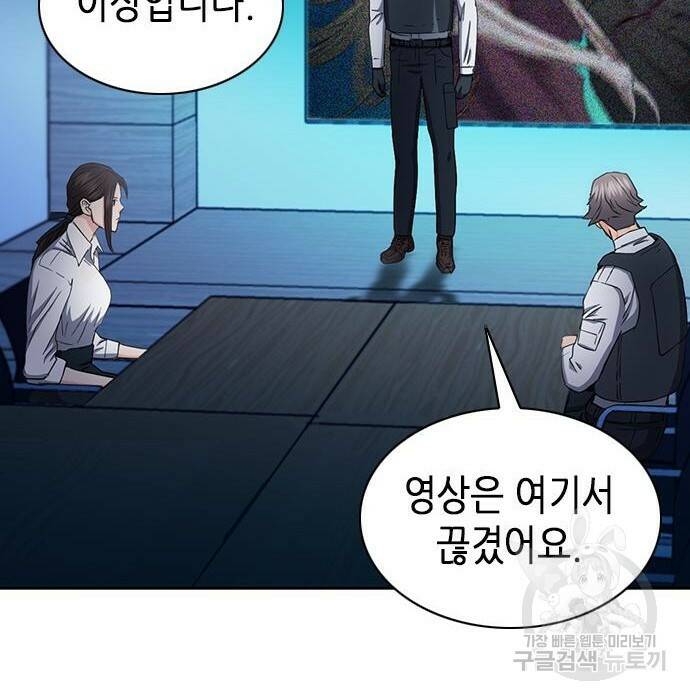 서울역 드루이드 80화 148