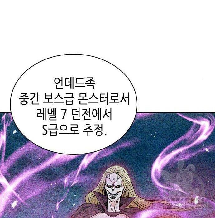 서울역 드루이드 80화 151