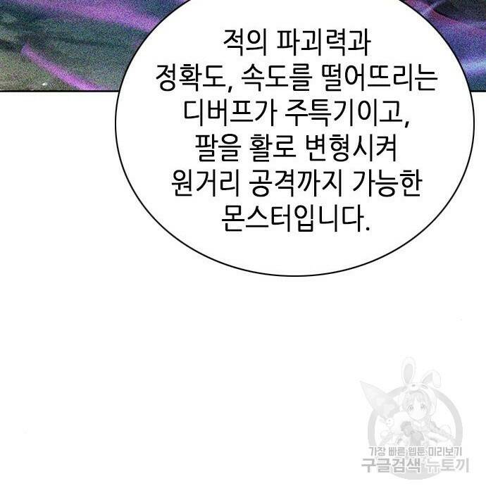 서울역 드루이드 80화 153