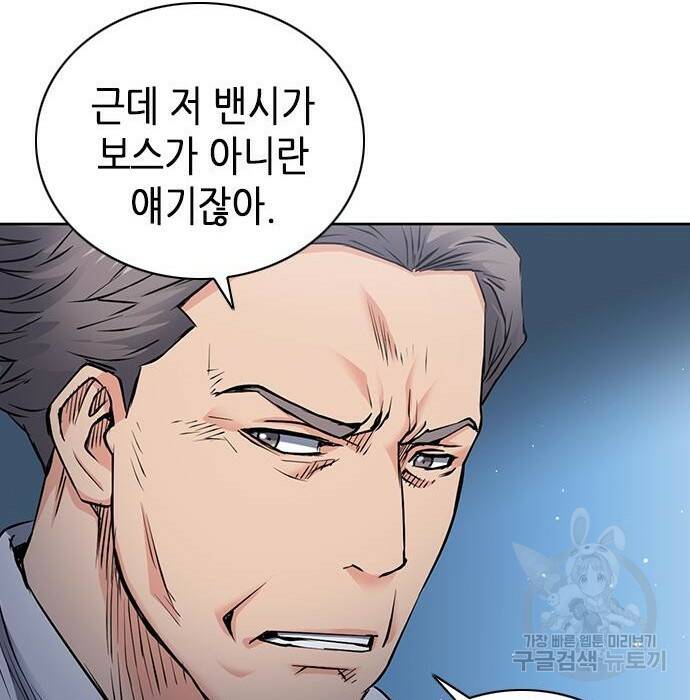 서울역 드루이드 80화 154