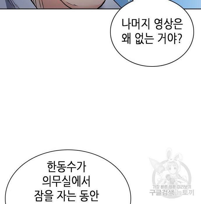 서울역 드루이드 80화 155