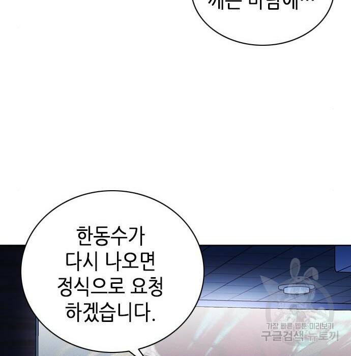 서울역 드루이드 80화 157