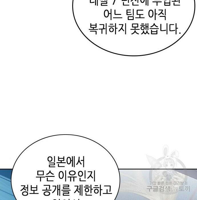 서울역 드루이드 80화 162