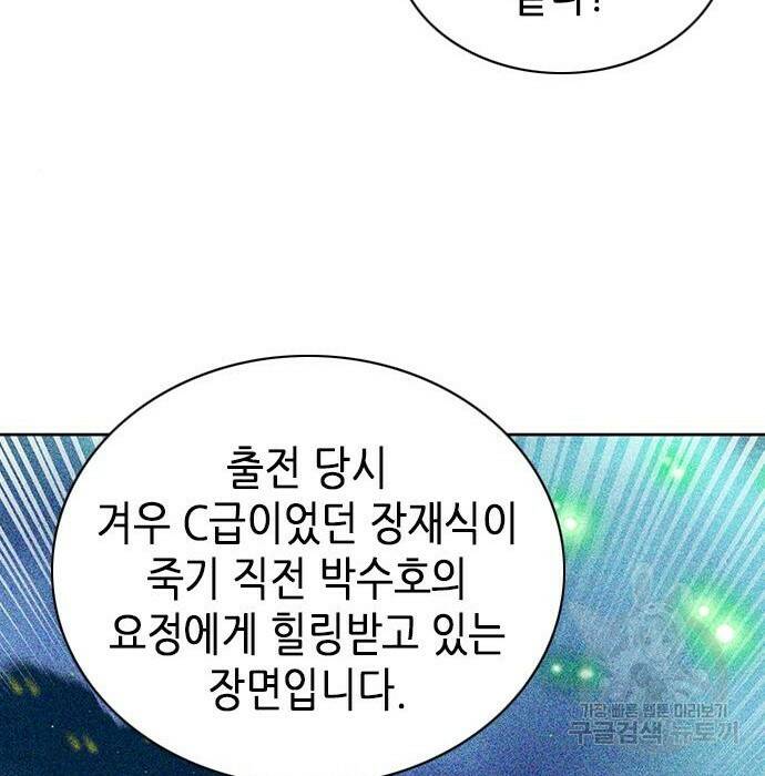서울역 드루이드 80화 166