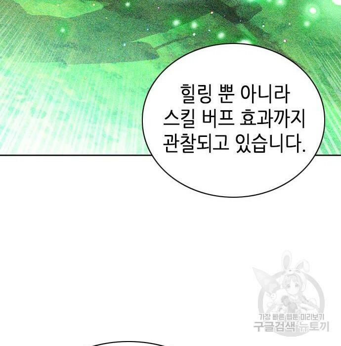 서울역 드루이드 80화 168