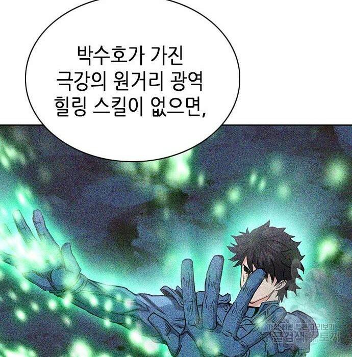 서울역 드루이드 80화 169