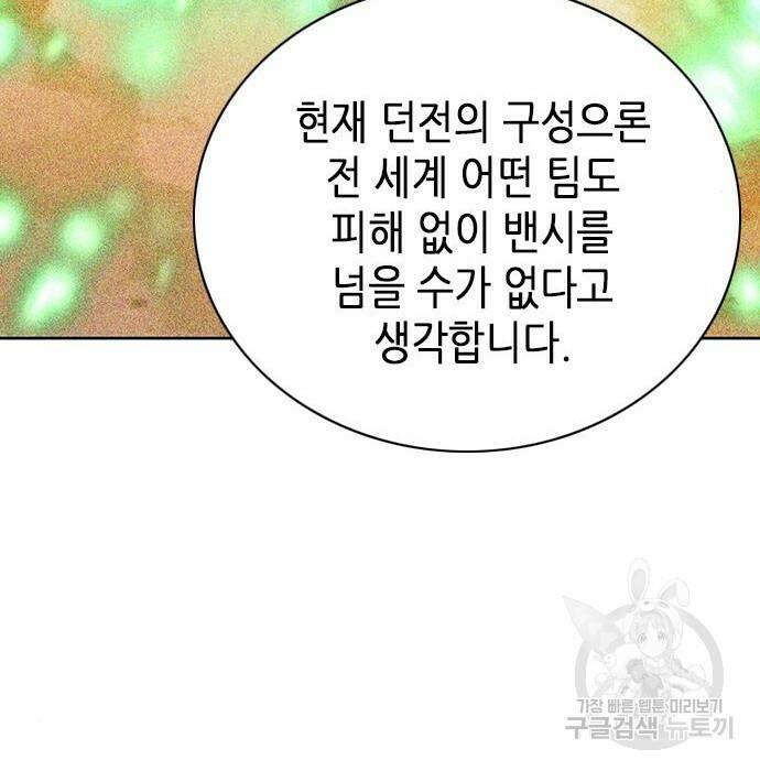 서울역 드루이드 80화 171
