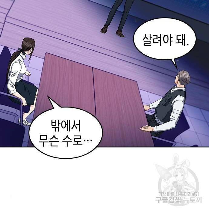 서울역 드루이드 80화 177