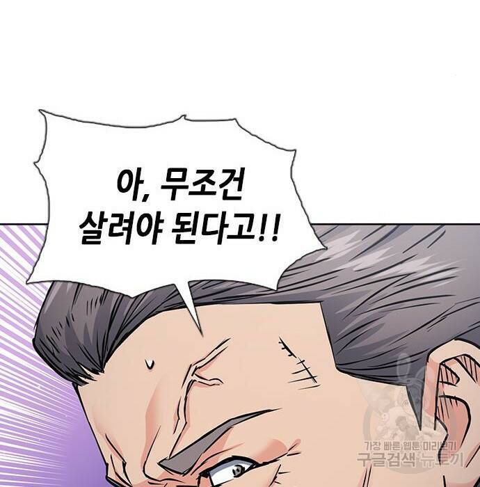 서울역 드루이드 80화 178
