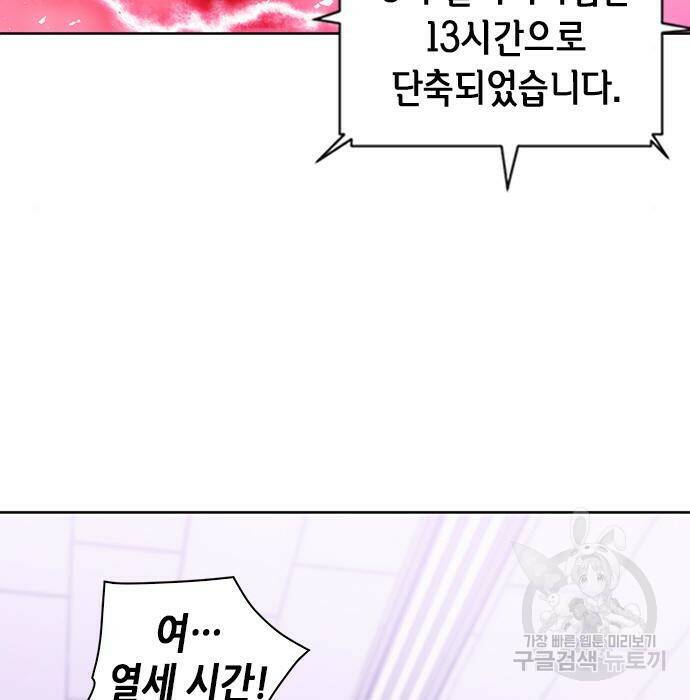 서울역 드루이드 80화 187