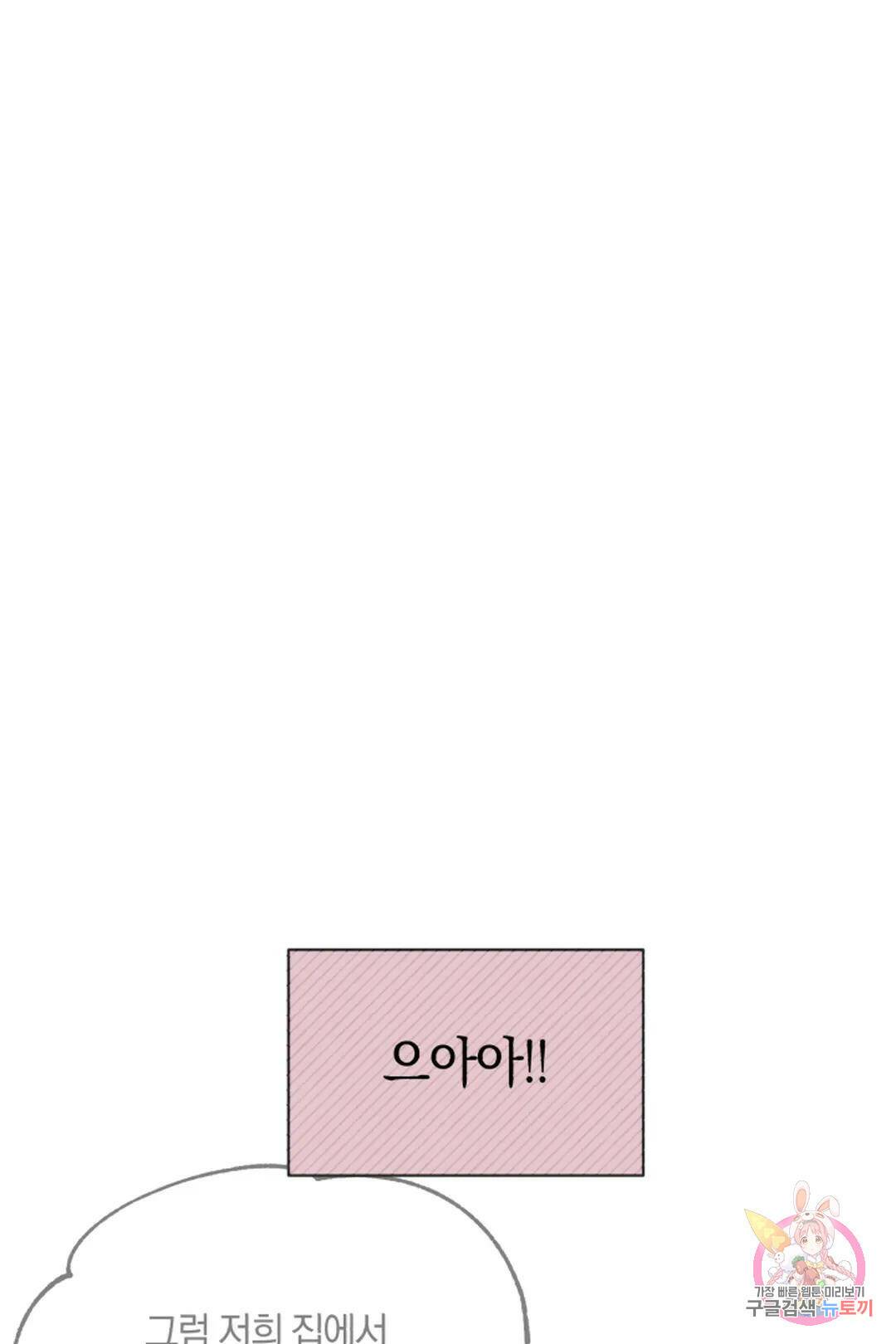 위시유 6화 1