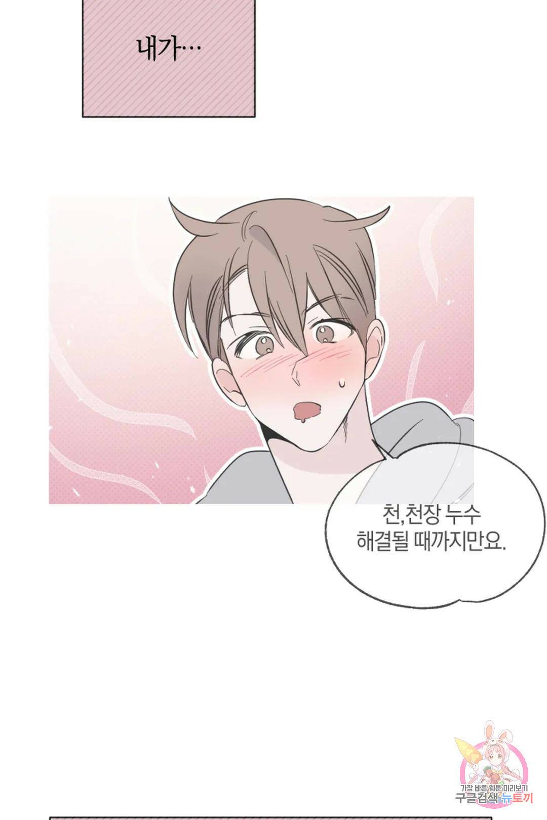 위시유 6화 3