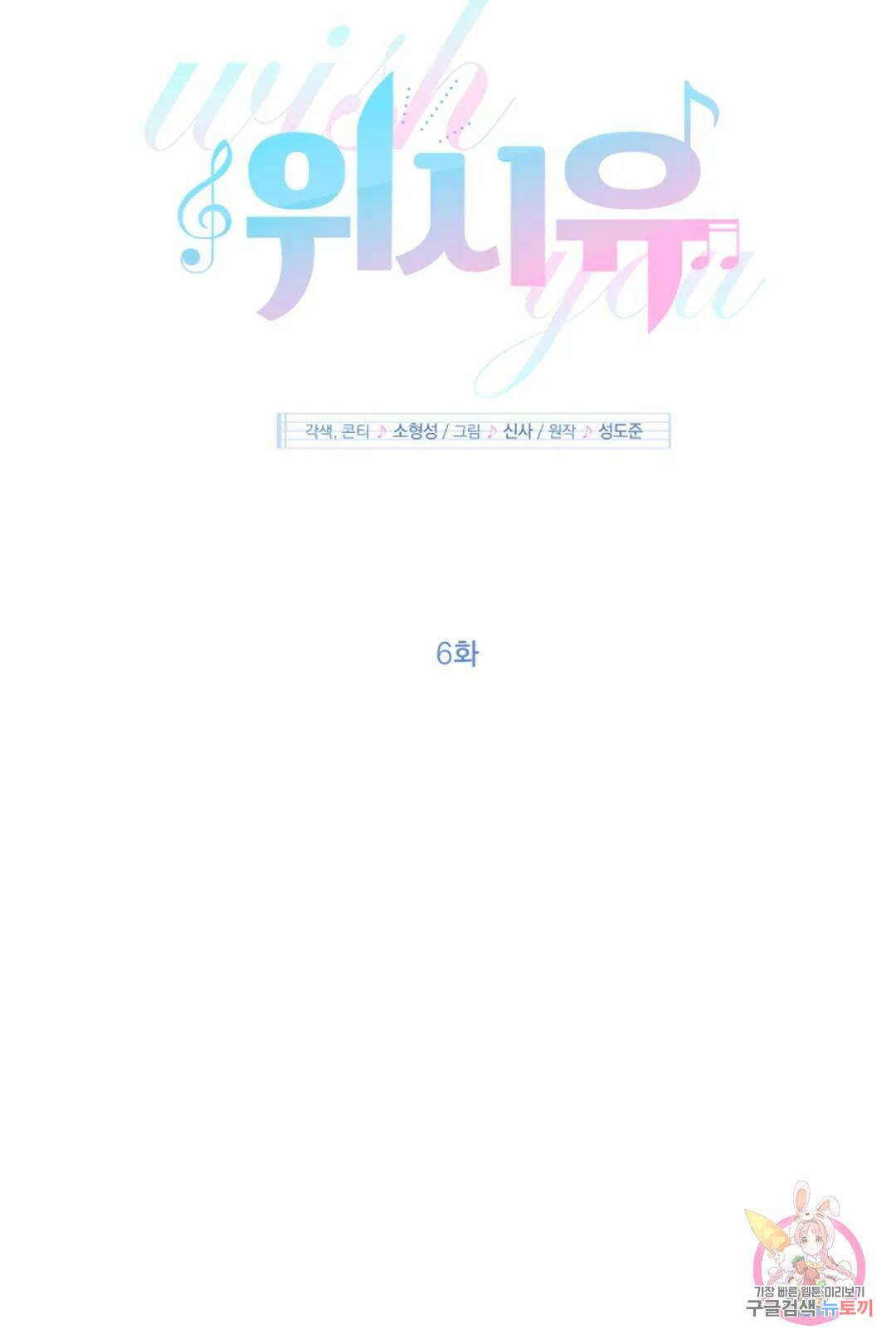 위시유 6화 5