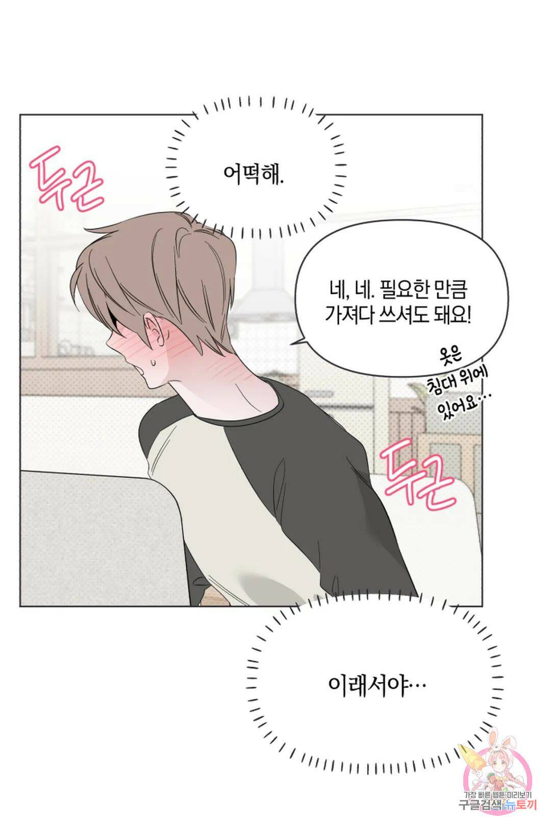 위시유 6화 9