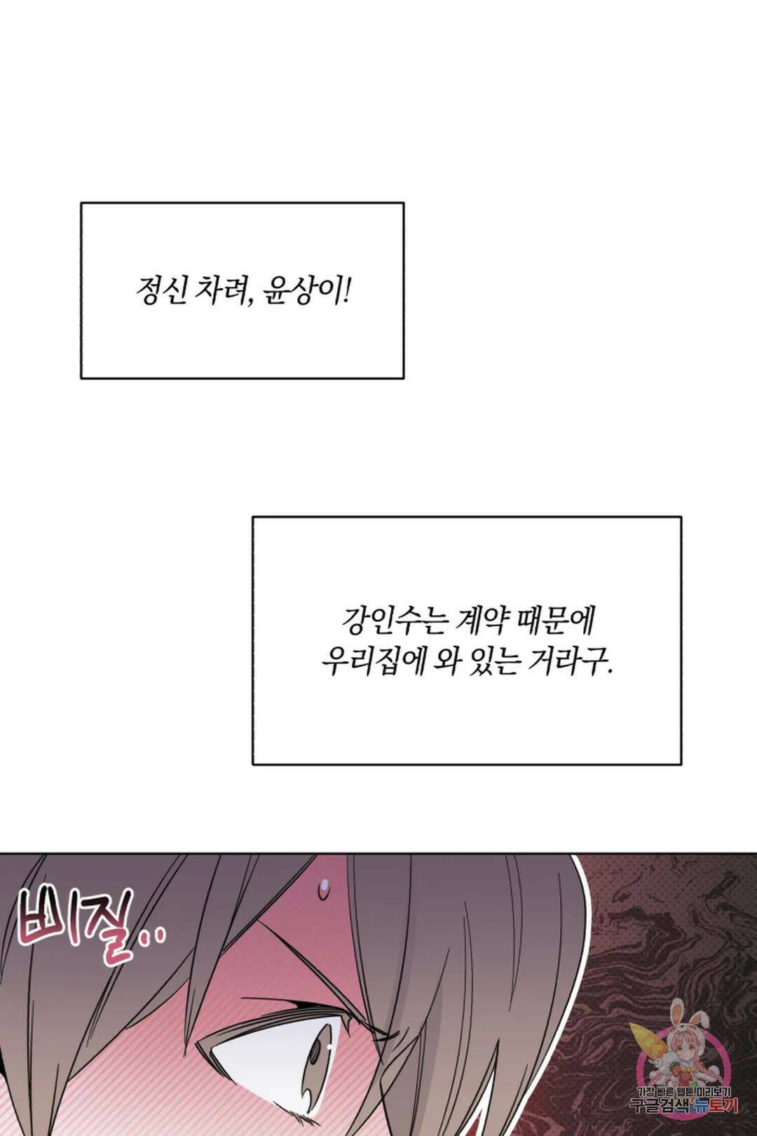 위시유 6화 12