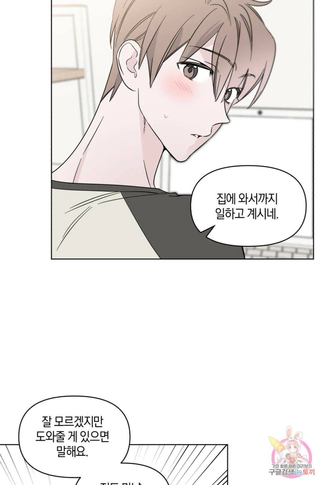 위시유 6화 16