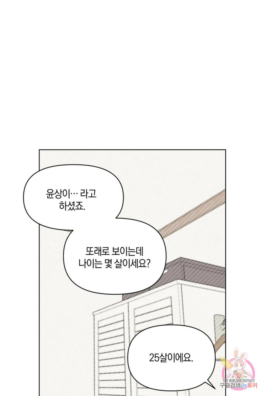 위시유 6화 18
