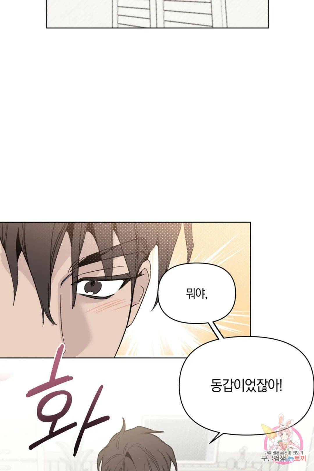 위시유 6화 19
