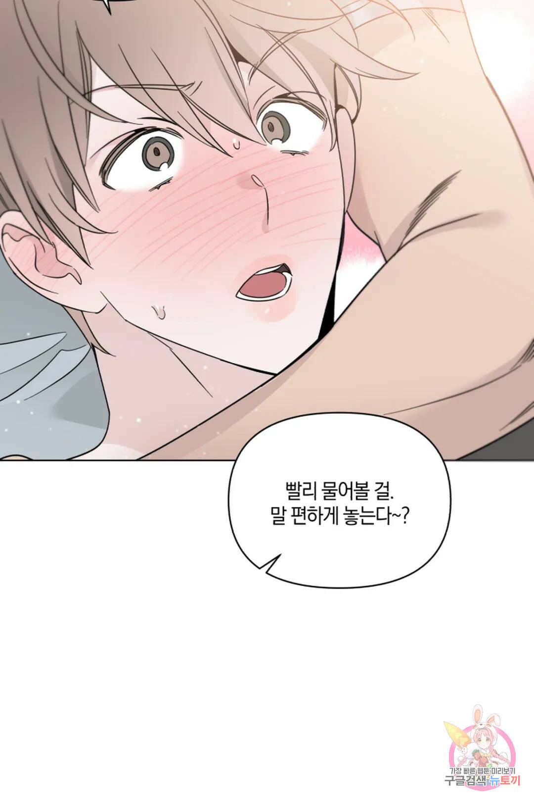 위시유 6화 21