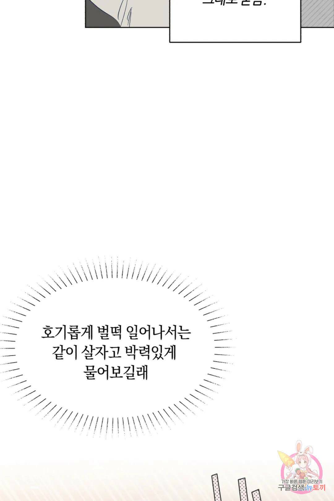 위시유 6화 25