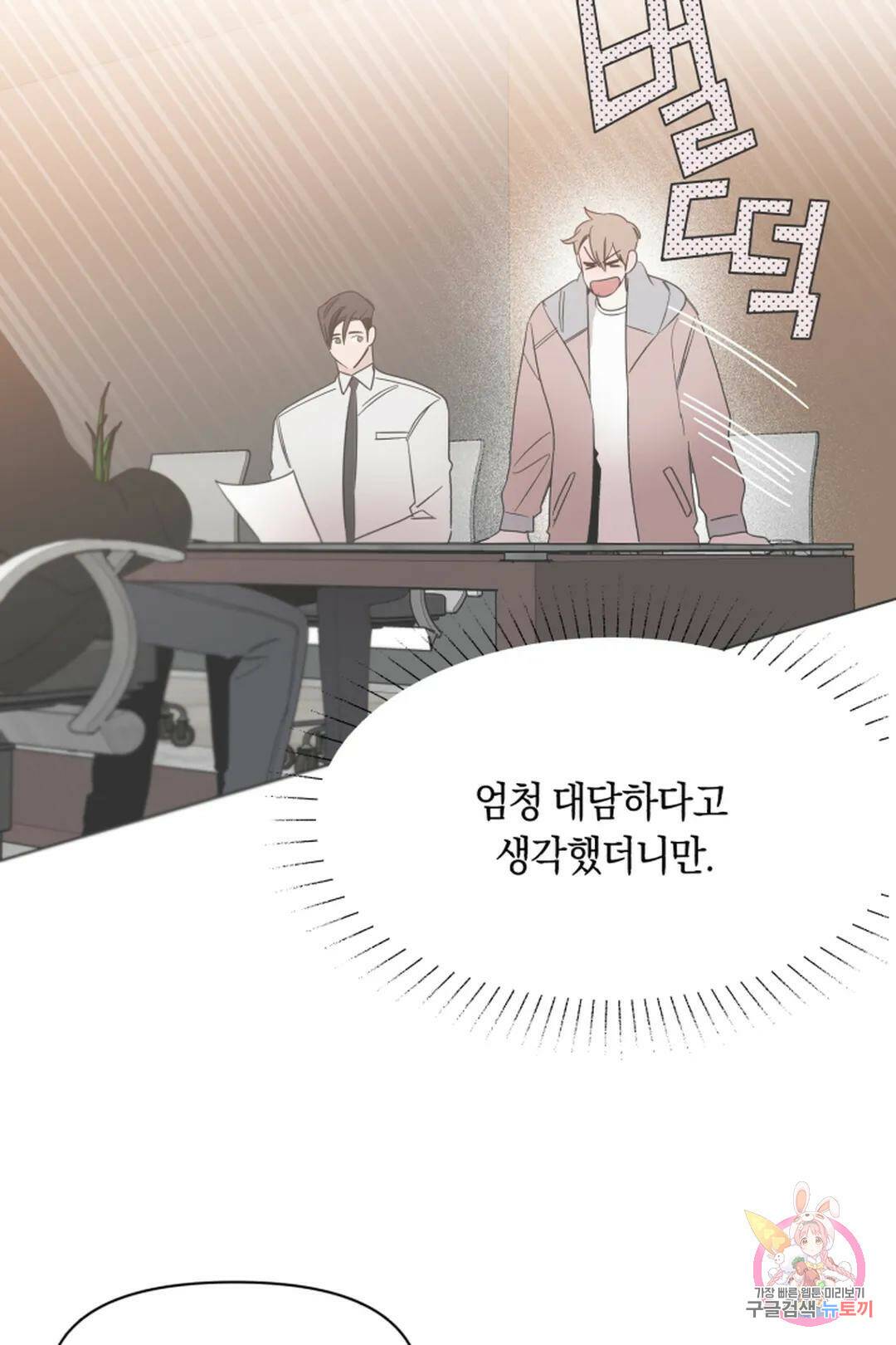 위시유 6화 26