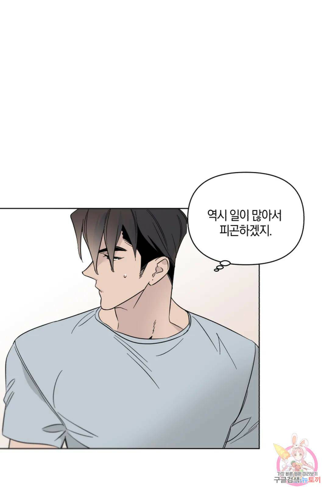 위시유 6화 33