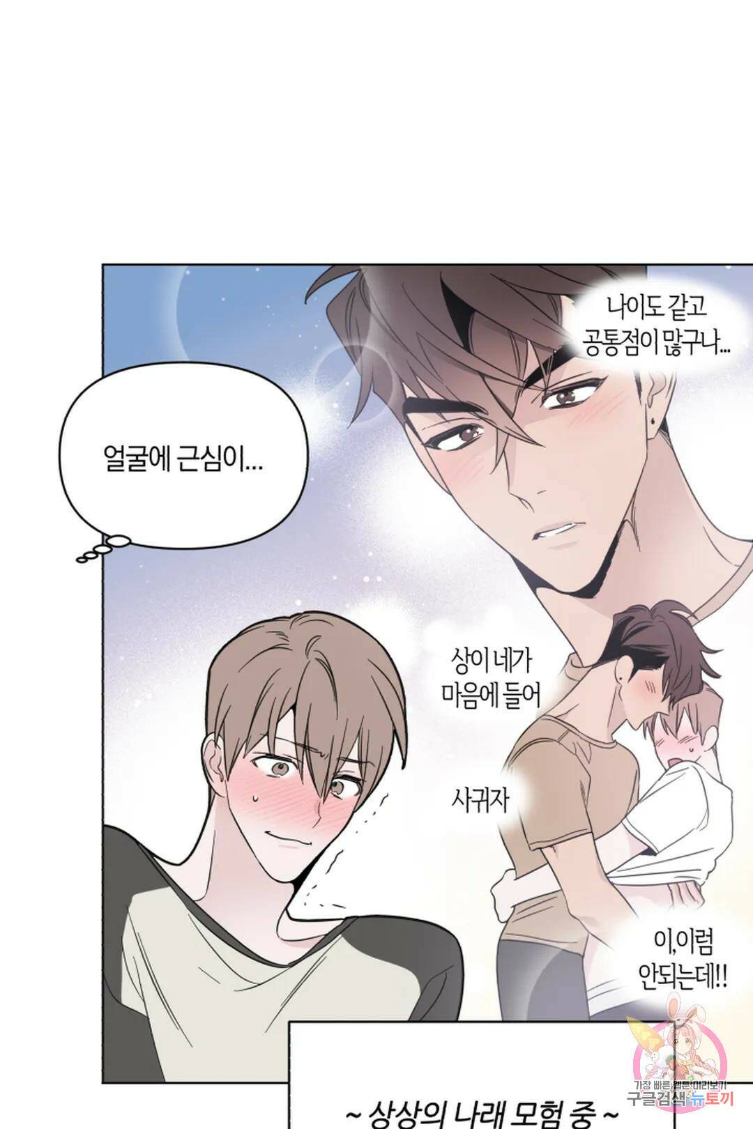 위시유 6화 34