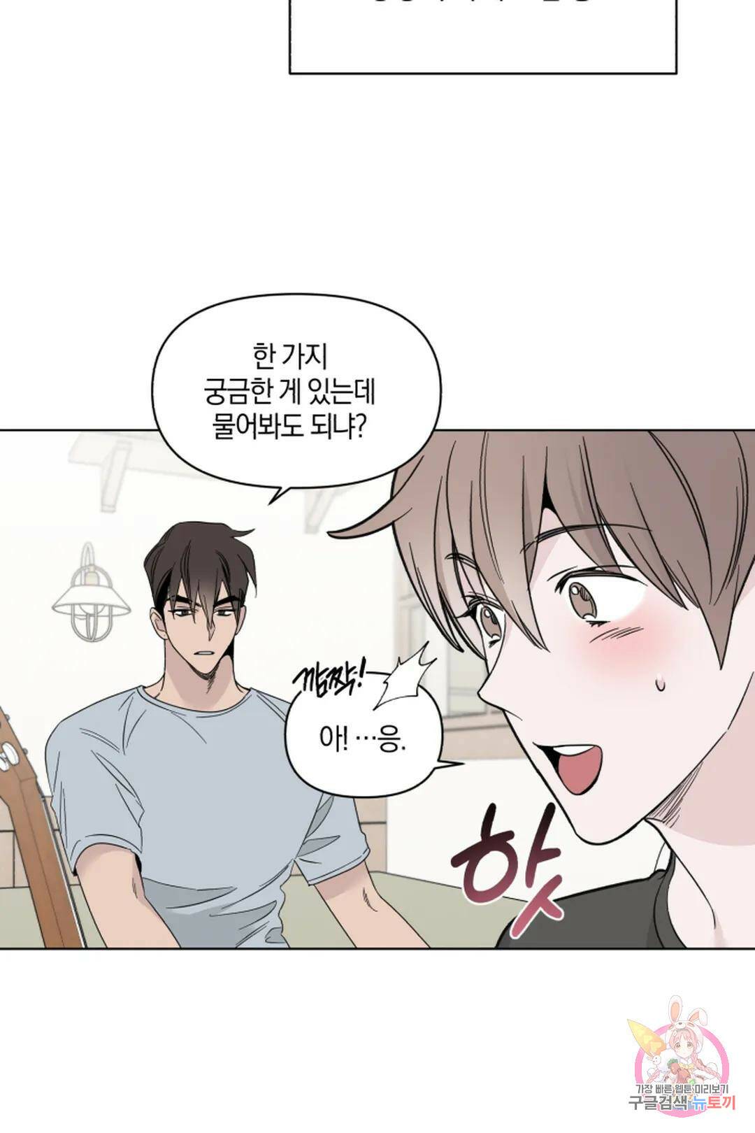 위시유 6화 35