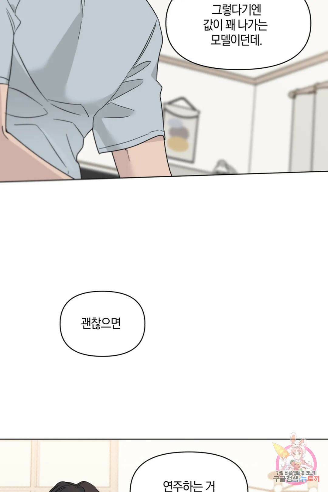 위시유 6화 38