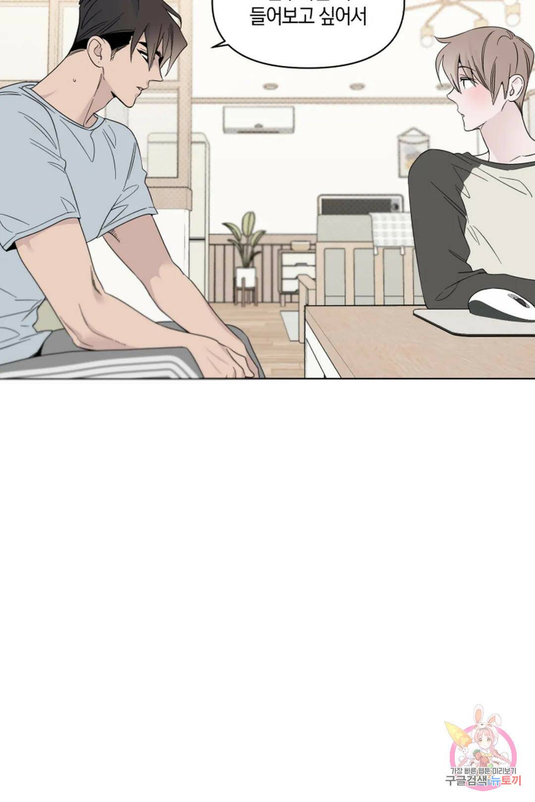 위시유 6화 39