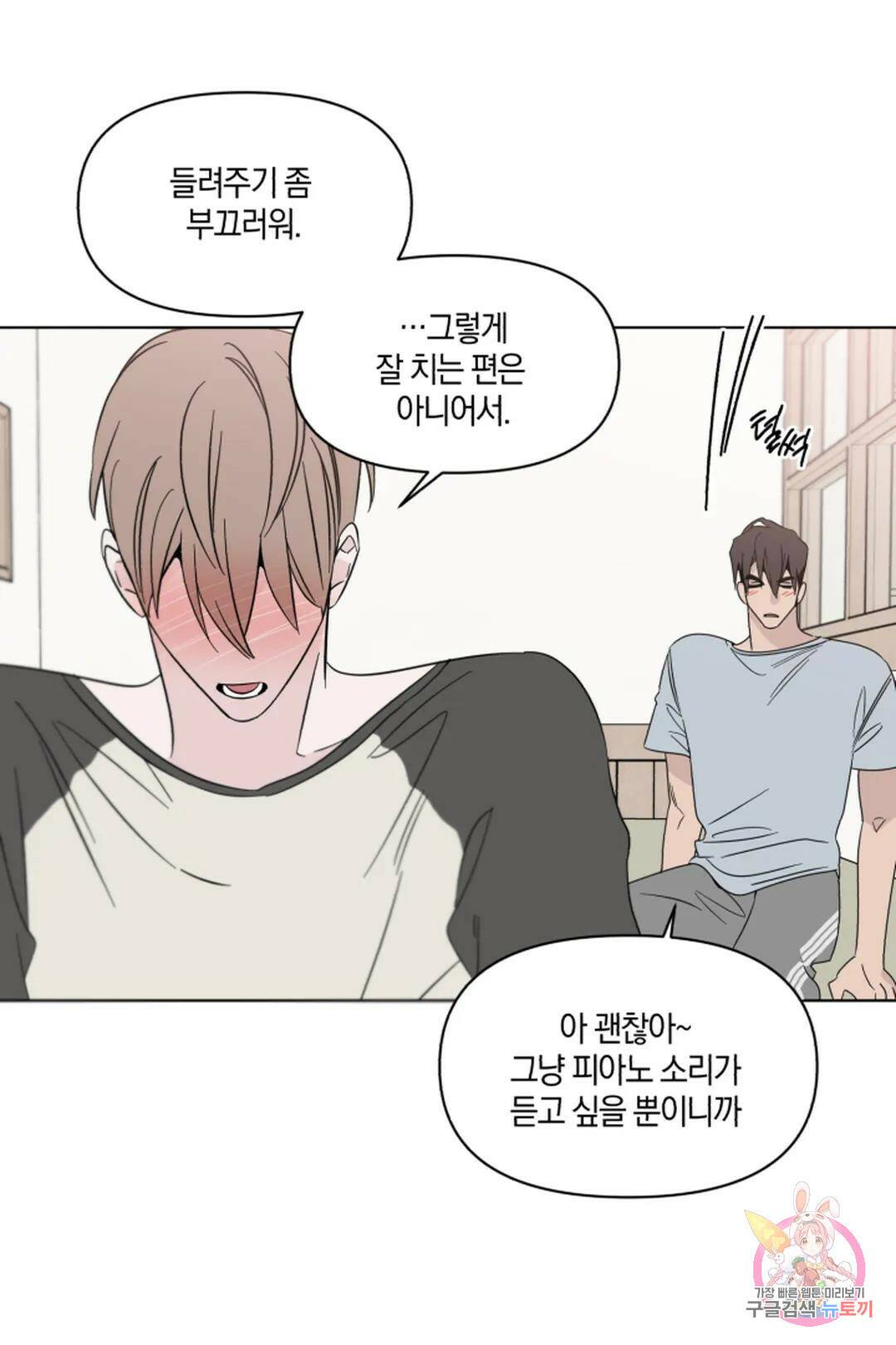 위시유 6화 44
