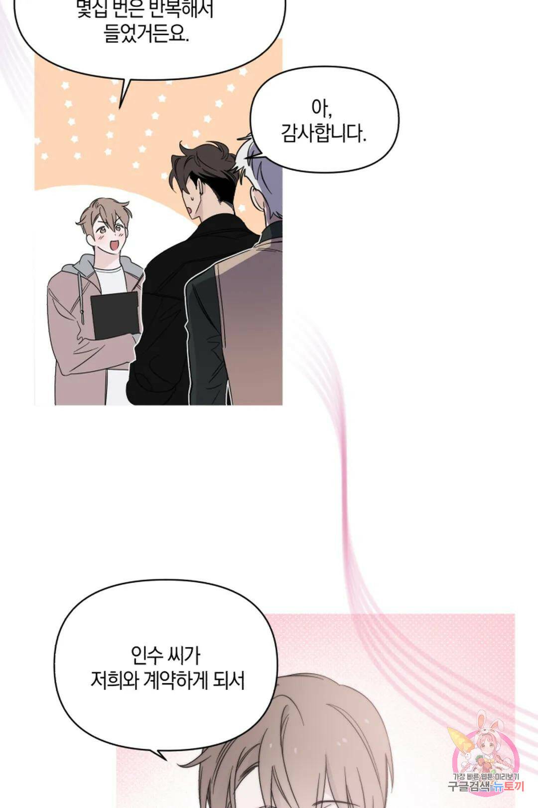 위시유 6화 52