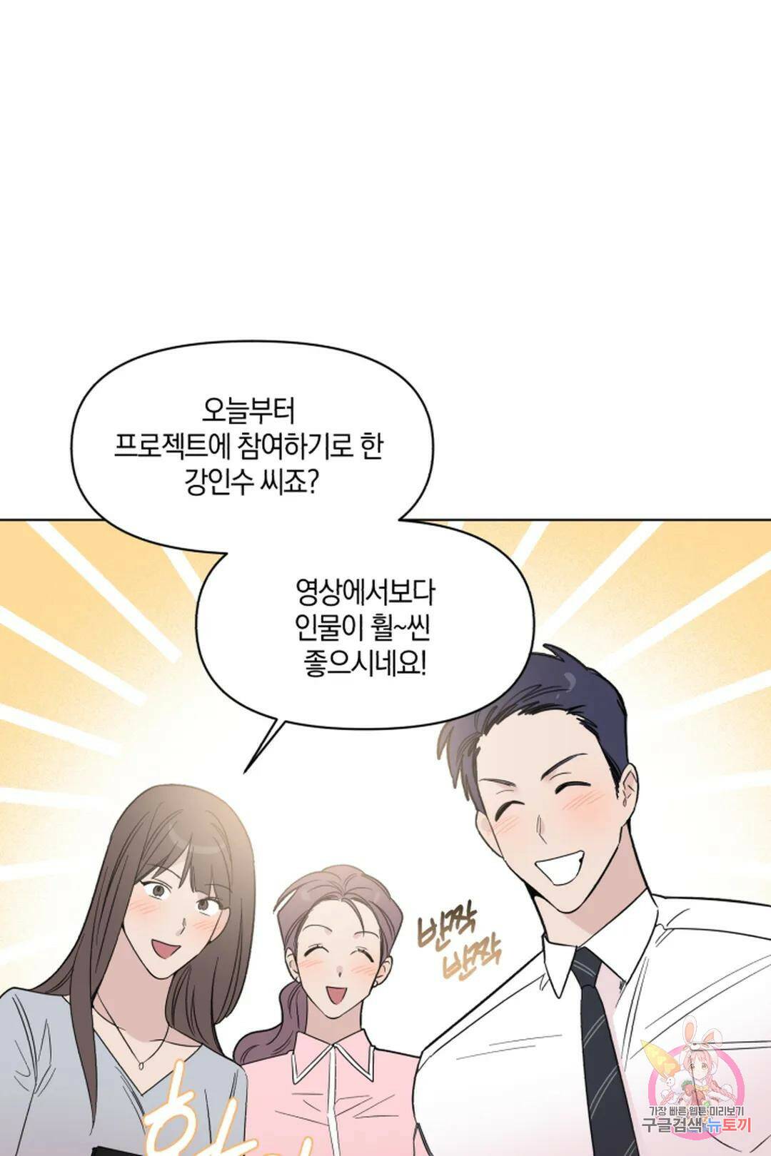 위시유 6화 61