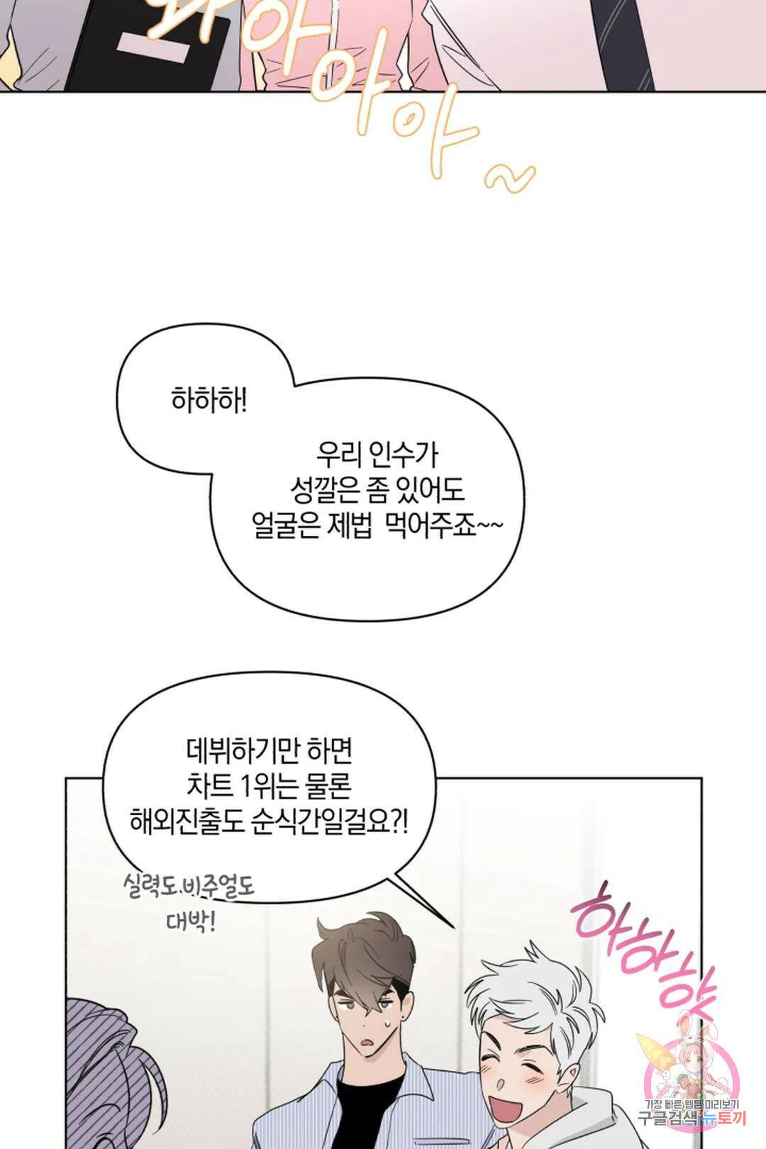 위시유 6화 62