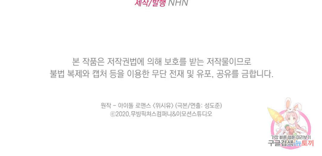 위시유 6화 72