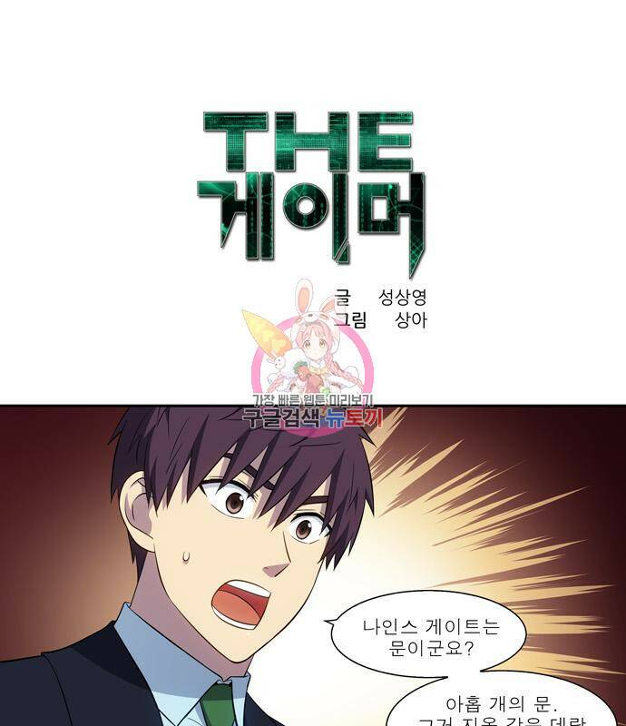 더 게이머 6부 10화 1
