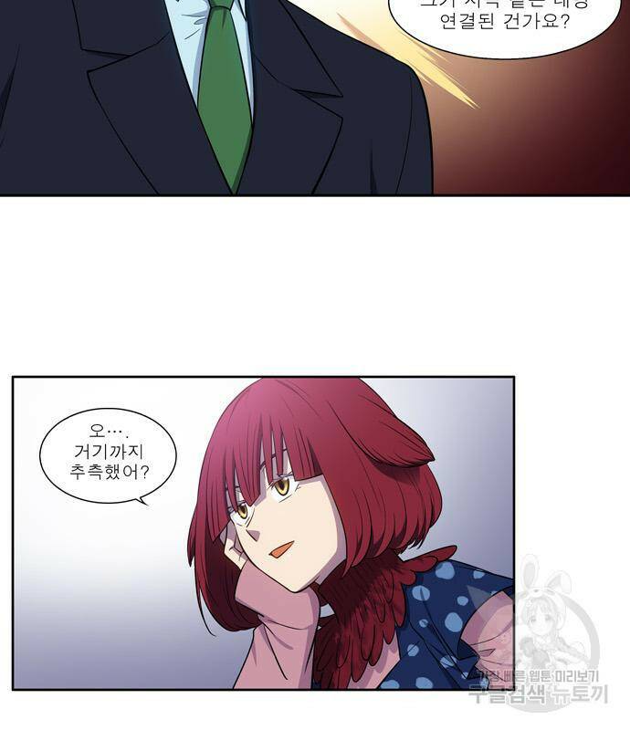 더 게이머 6부 10화 2