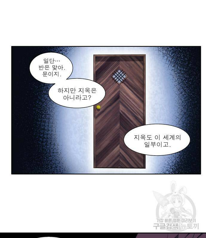 더 게이머 6부 10화 3
