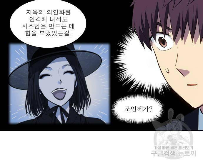 더 게이머 6부 10화 4