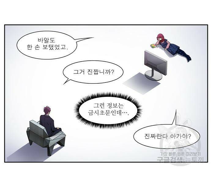 더 게이머 6부 10화 5