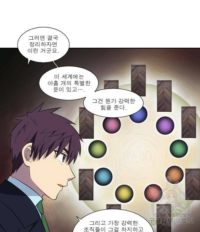 더 게이머 6부 10화 6
