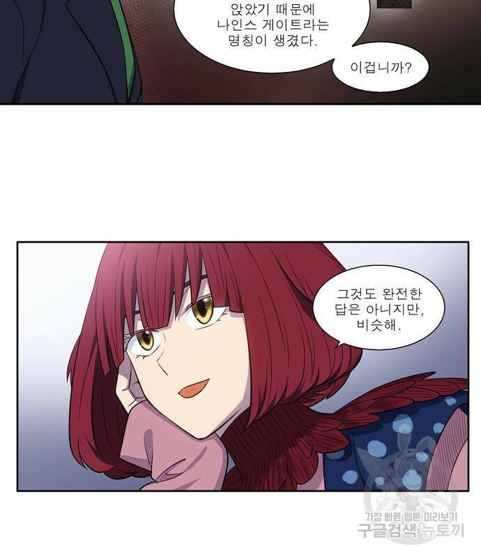 더 게이머 6부 10화 7