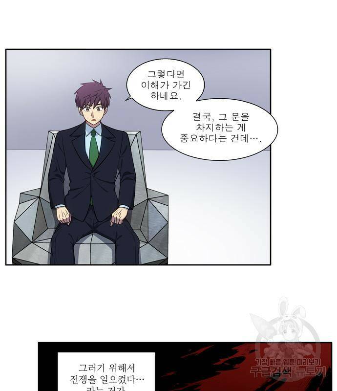 더 게이머 6부 10화 8