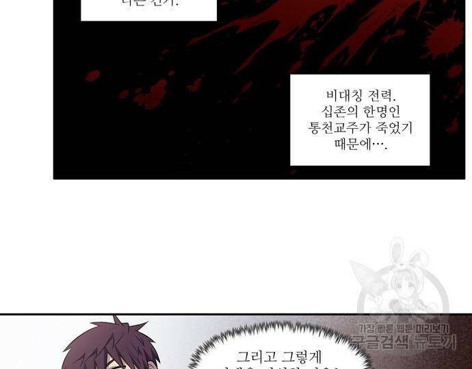 더 게이머 6부 10화 9