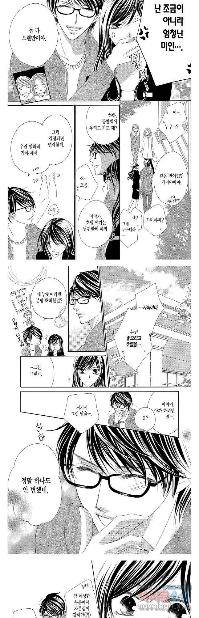 왕에게 바치는 약지 62화 2