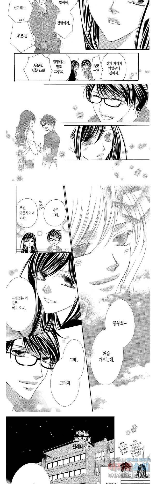 왕에게 바치는 약지 62화 3