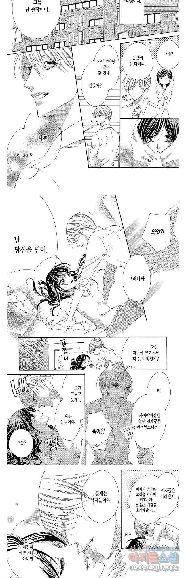 왕에게 바치는 약지 62화 4