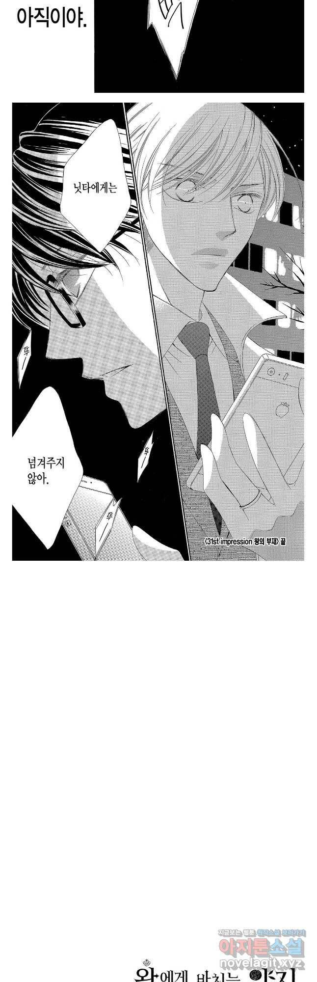 왕에게 바치는 약지 62화 9
