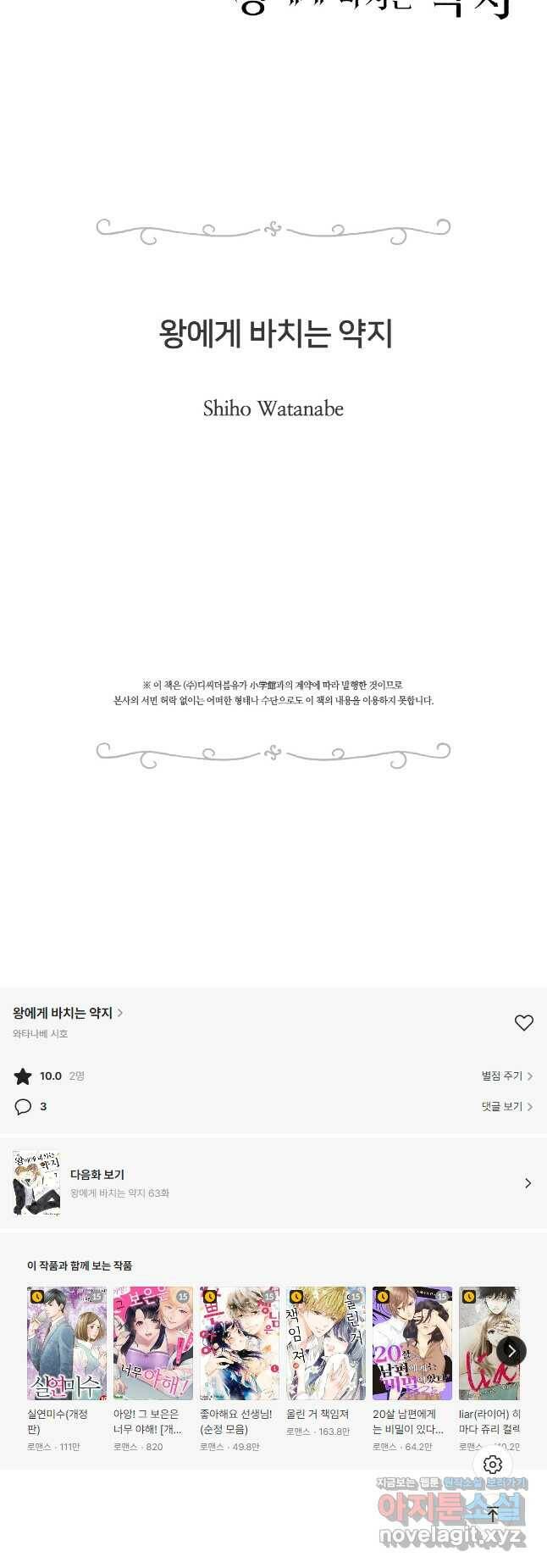 왕에게 바치는 약지 62화 10